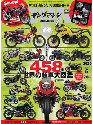 cover image of ヤングマシン2020年5月号